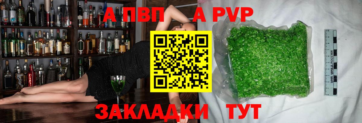 Alfa_PVP Crystall Пушкино