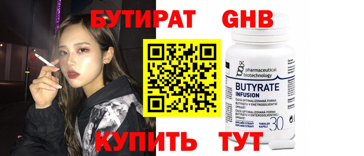 Бутират оксана  Бутират  Пушкино 