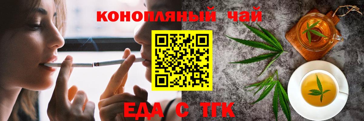 Еда ТГК марихуана  Вход с VPN  Пушкино 