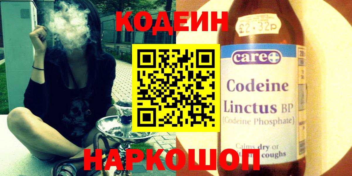 Кодеин напиток Lean (лин) Пушкино