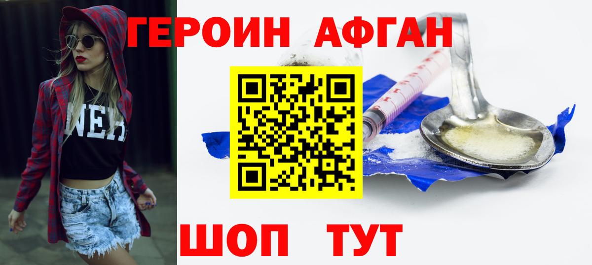 ГЕРОИН герыч Пушкино