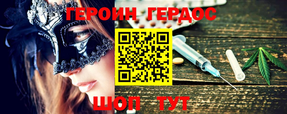 ГЕРОИН  Вход с VPN  Пушкино  Героин герыч 