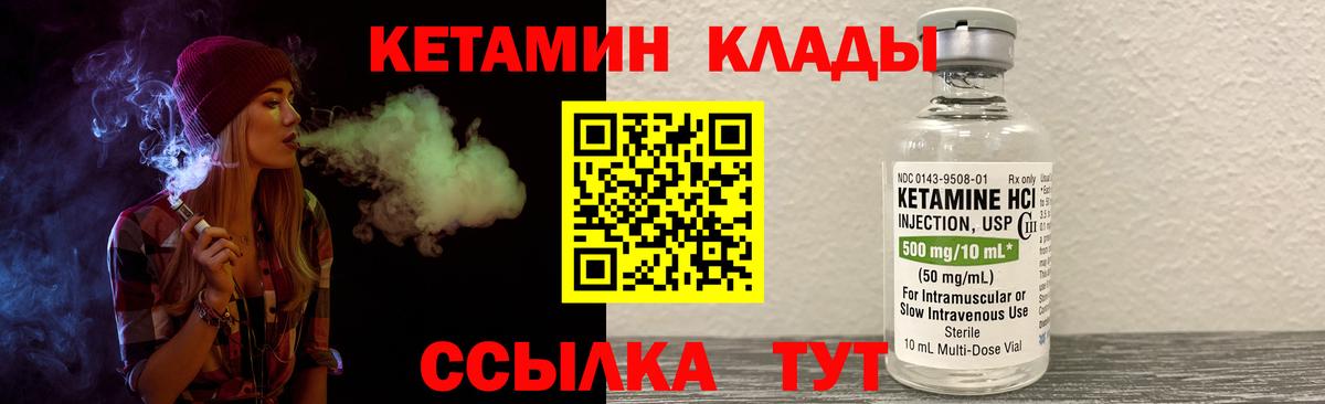 Кетамин VHQ Пушкино