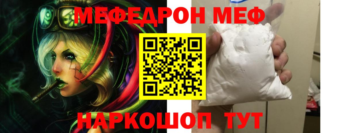 Пушкино  МЯУ-МЯУ кристаллы  Вход с VPN  Меф  МЕФ mephedrone 